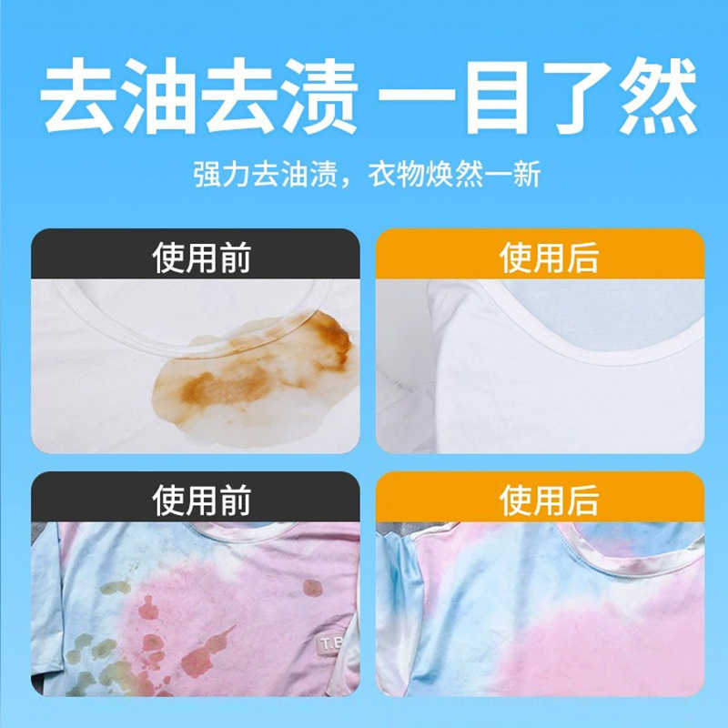 源头工厂衣物去油剂去油活性酶衣物去污净油迹斑羽绒服清洗去渍