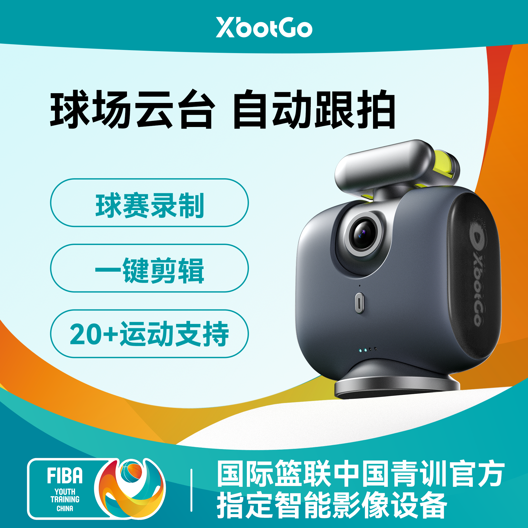XbotGo足篮球自动跟拍运动热我veo比赛拍摄直播智能多人球场云台,3C数码配件,云台,淘宝优惠券,粉丝福利购,淘宝优惠卷