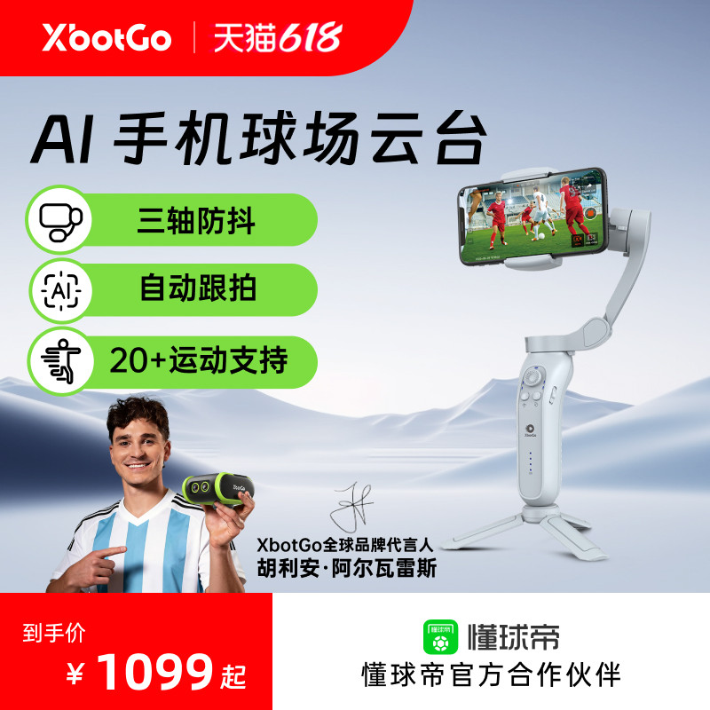 XbotGo体育摄像摄影机器人智能跟拍篮球足球比直播跟拍手机云台