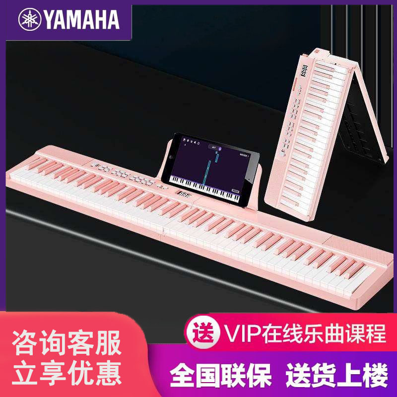 雅马哈可折叠电钢琴成人88键便携式电子琴幼师专业儿童考级初学者