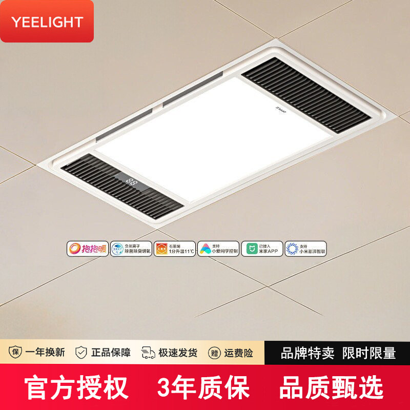 易来石墨烯风暖浴霸变频恒温 智能控制取暖换气一体机吸顶嵌入式