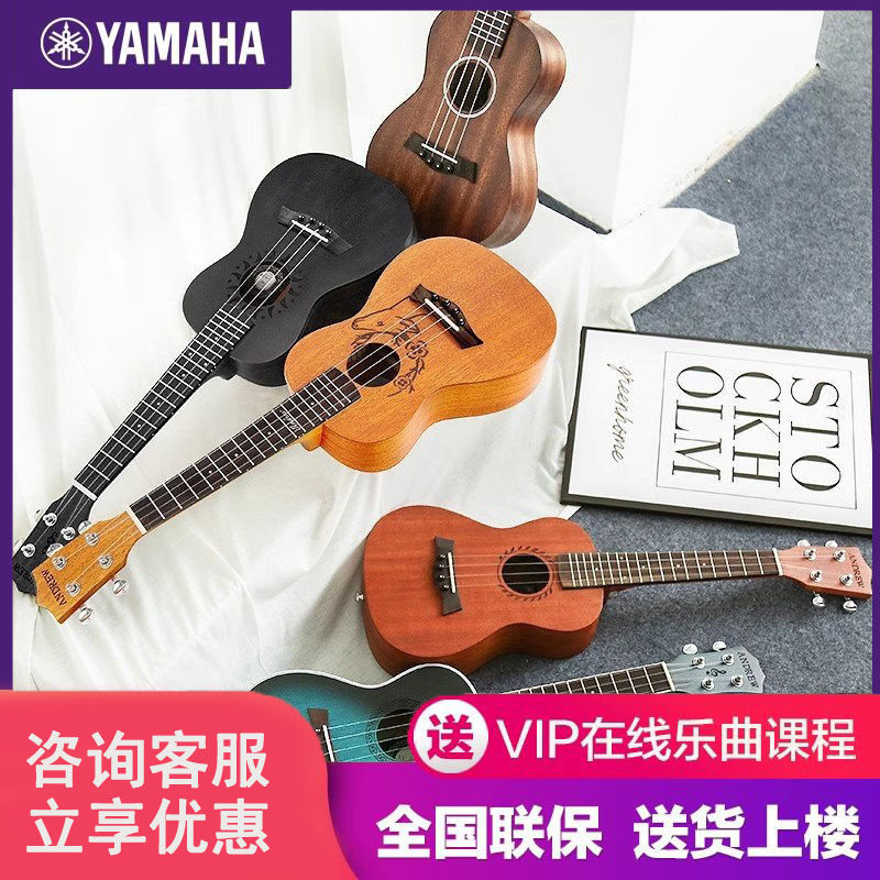 雅马哈尤克里里新手初学者女生入门单板23寸小吉他儿童