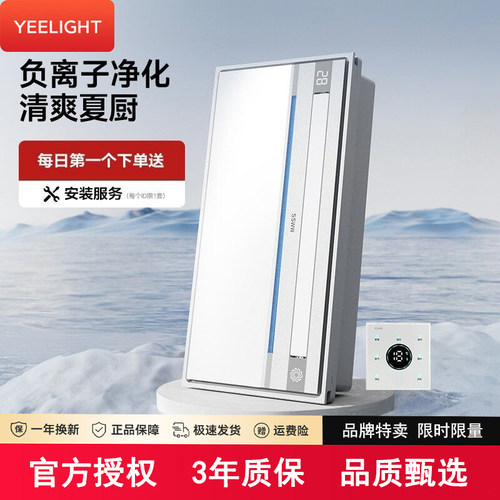 易来厨房凉霸照明吹风集成吊顶扇厨房冷霸SKGY6517
