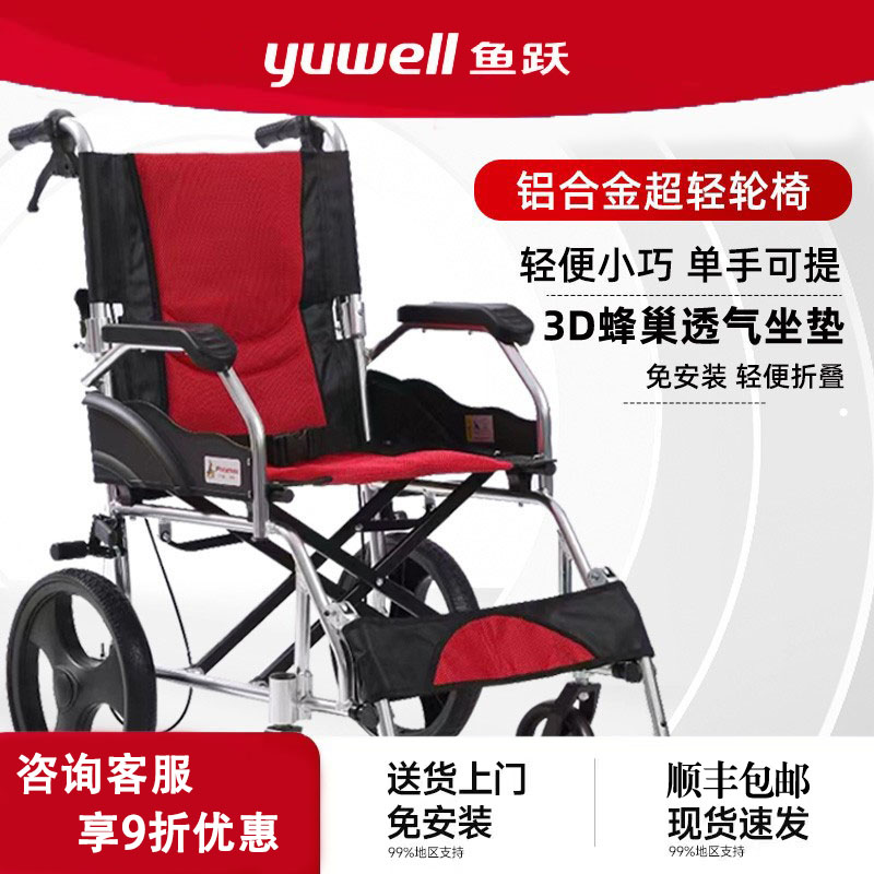 鱼跃上海轮椅折叠轻便航钛铝合金超轻小轮老人旅游便携代步车