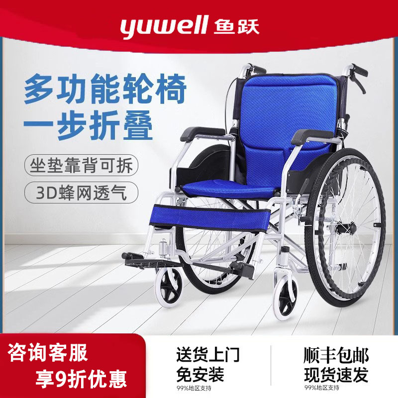 鱼跃轮椅折叠轻便老人手推车超轻便携残疾人老年多功能代步车