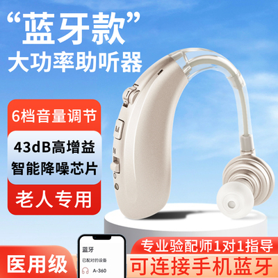 蓝牙助听与子女通话视频畅通无阻