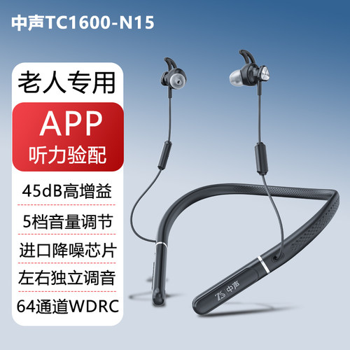 专为老人设计的高清助听器