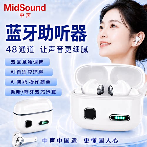 中声蓝牙AI助听器高清老年人专用
