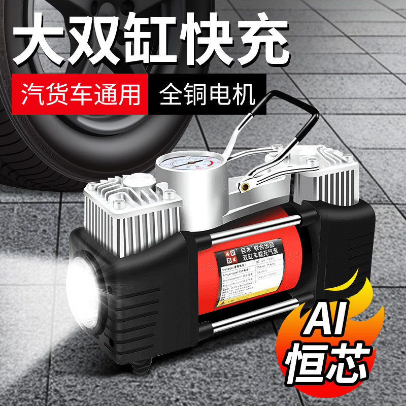 车载充气泵汽车胎充气12v高压货车打气泵带气压表双缸大功率有线
