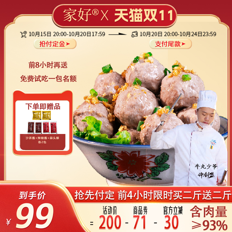 家好正宗牛肉丸牛筋丸