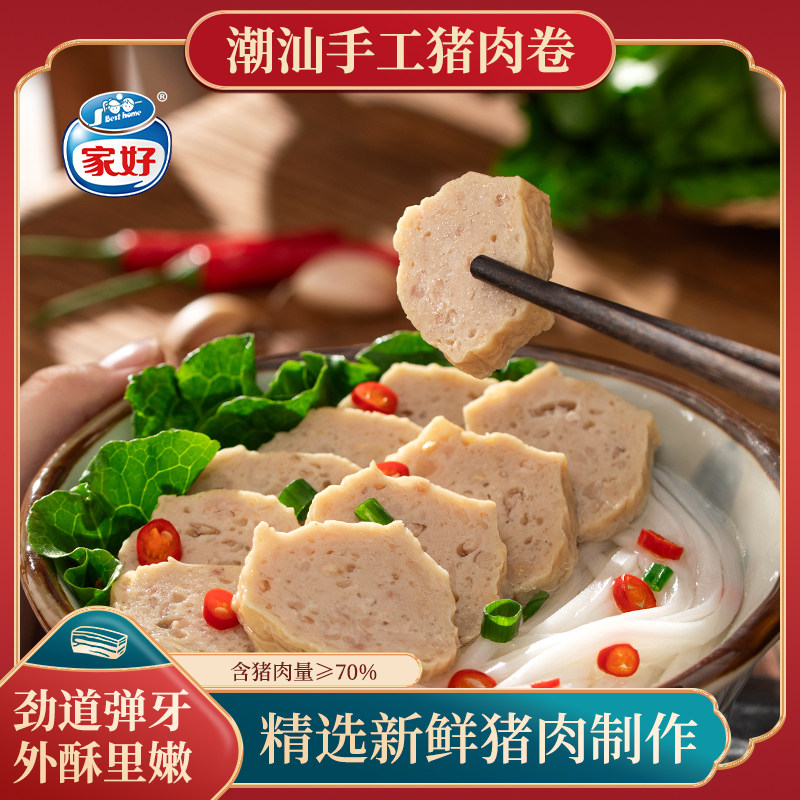 家好猪肉卷章潮汕正宗五香卷汕头广章肉饼潮州猪肉饼手工特产小吃