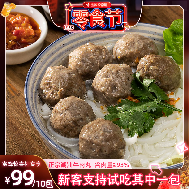 含肉量≥93%支持试吃