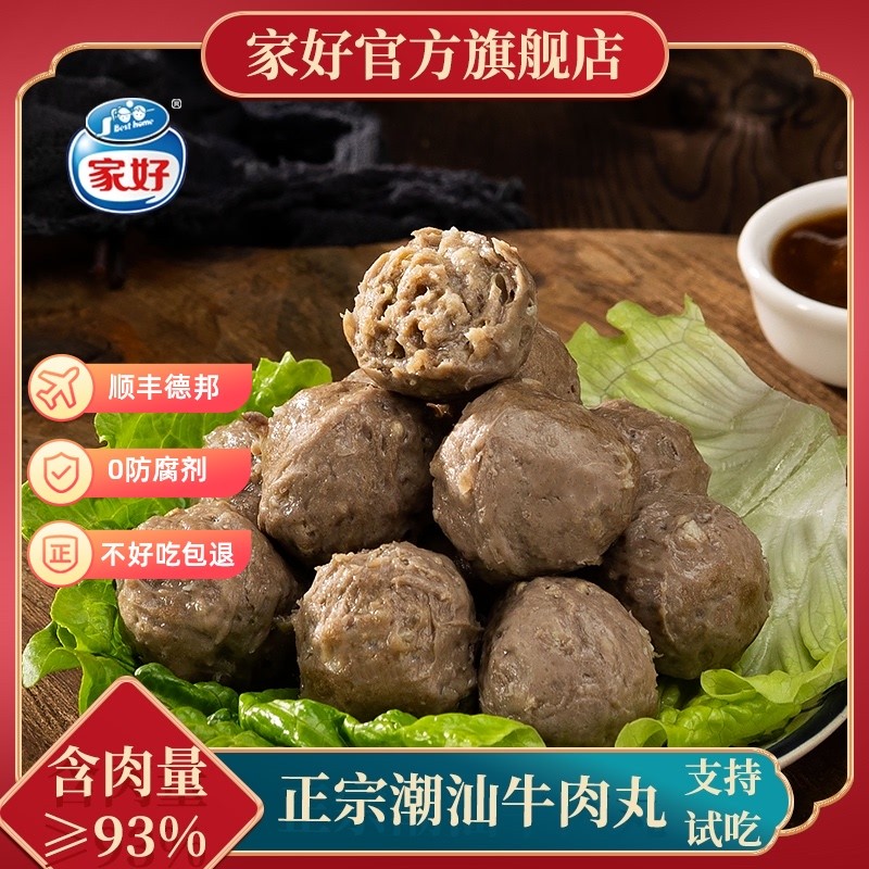 牛丸少爷潮汕牛肉丸家好牛筋丸