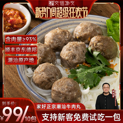 牛丸少爷家好牛肉丸牛筋丸