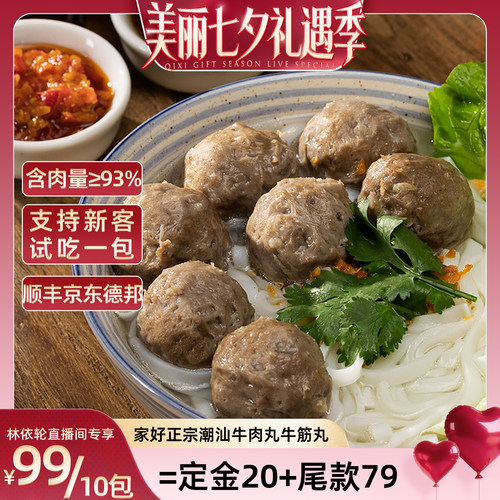 牛丸少爷家好牛肉丸牛筋丸