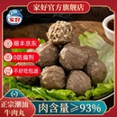 直播专属 家好正宗潮汕特产潮汕牛肉丸牛筋丸烧烤露营火锅食材