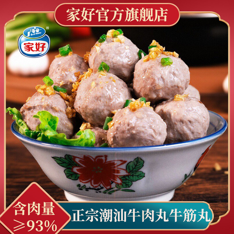 牛丸少爷 家好正宗潮汕特产牛肉丸牛筋丸火锅烧烤露营食材