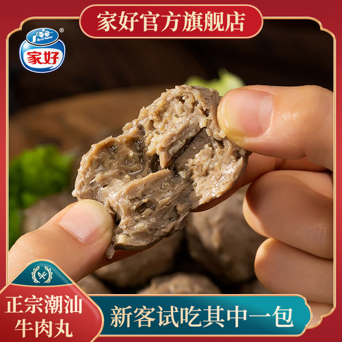 Besthome家好牛肉丸牛筋丸可试吃