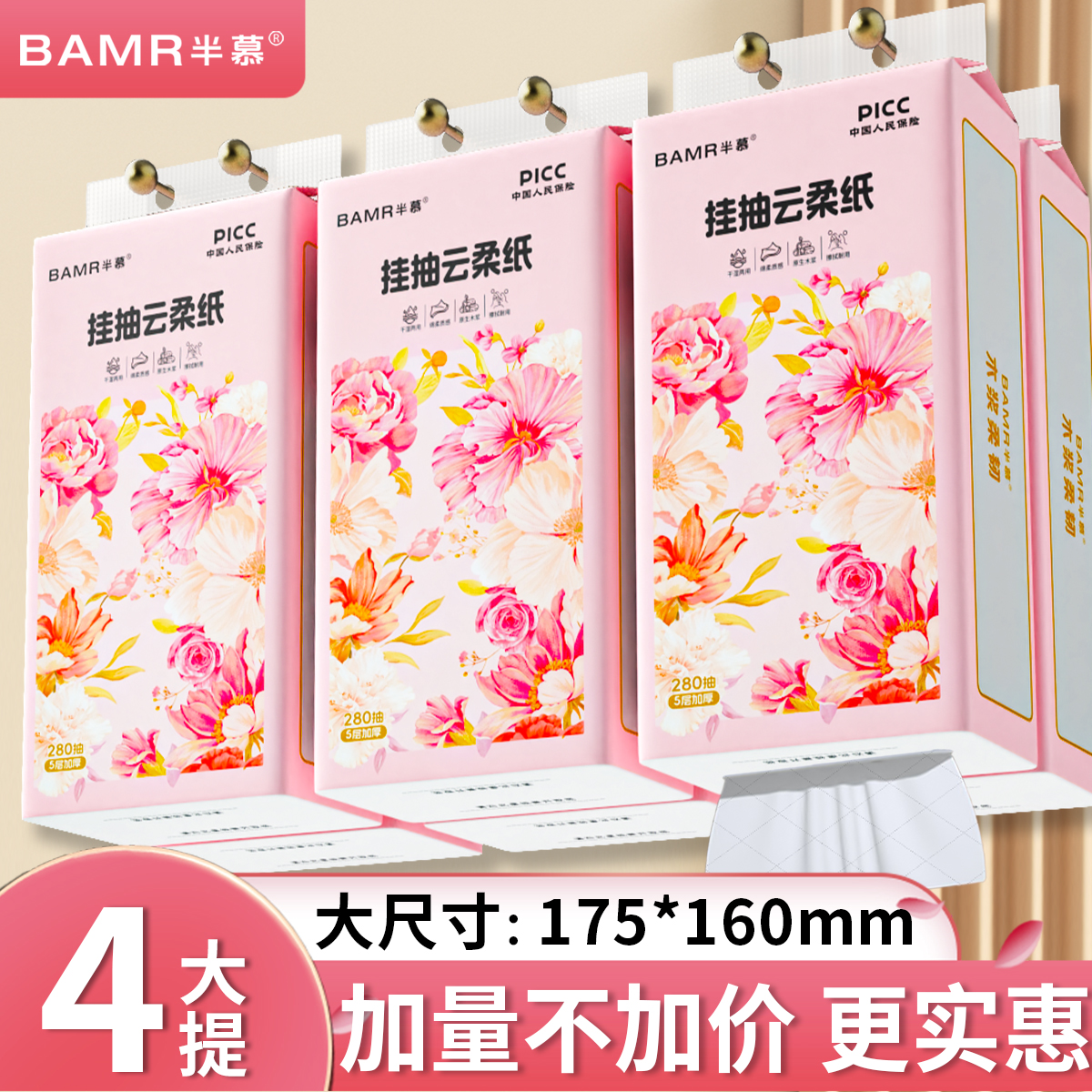 BAMR半慕云柔悬挂抽纸4大提亲肤加大5层加厚纸巾
