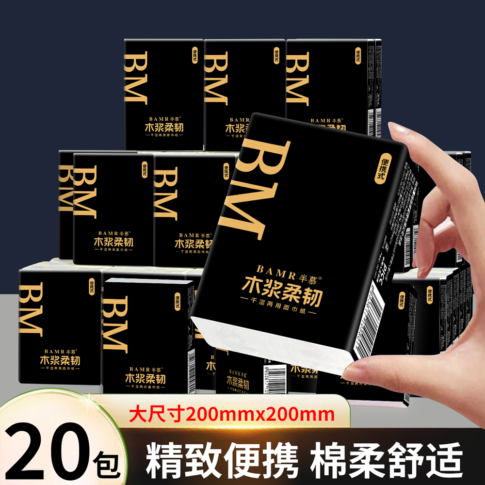 BAMR半慕新款手帕纸便携包装一次性纸巾卫生纸印花小包装加厚