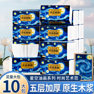 BAMR半慕宋玉希同款油画星空面巾纸10包原生木浆加大5层加厚抽纸