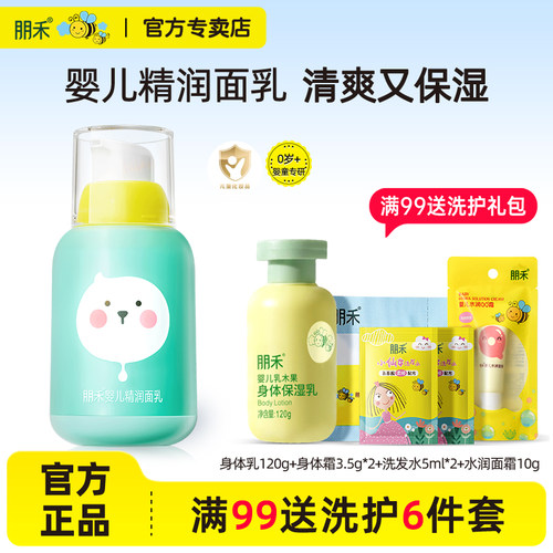 朋禾婴儿精润面乳新生婴幼儿面部滋润保湿儿童面霜秋冬季宝宝面霜