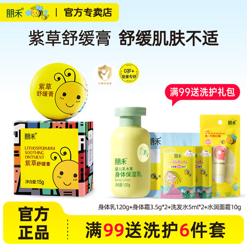 朋禾紫草舒缓膏婴儿儿童紫草膏