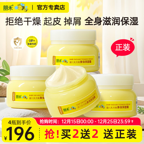 朋禾身体霜135g滋润保湿