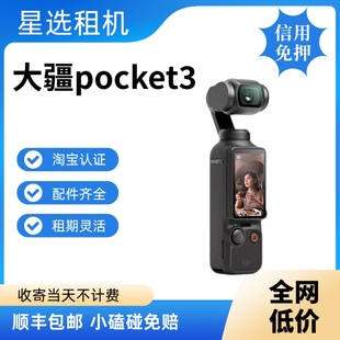 免押出租大疆pocket3运动相机vlog旅游拍摄神器租赁