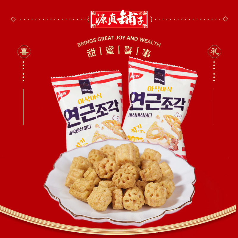 源真铺子韩式脆藕片休闲膨化零食小吃下午茶点心小袋装婚庆香葱味