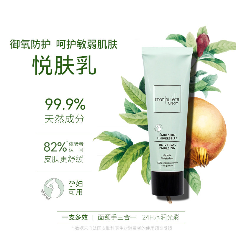 郁俪莛悦肤乳轻盈修护止干痒红滋润保湿面颈全身可用91%有机成分 - 实物图