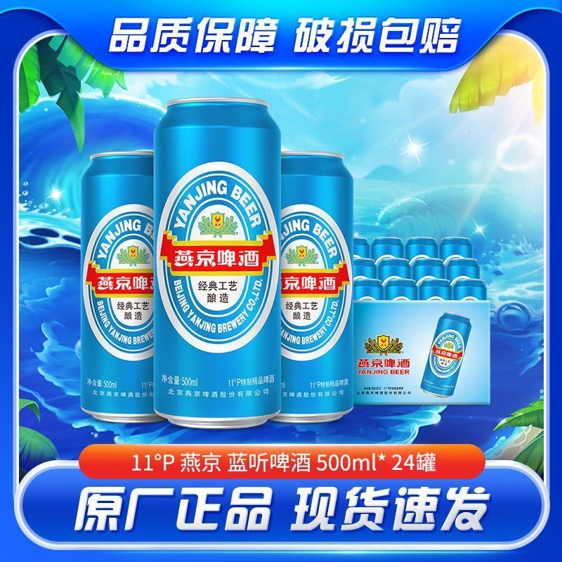 燕京啤酒大蓝听500ml*24听经典罐装整箱啤酒官方正品批发包邮