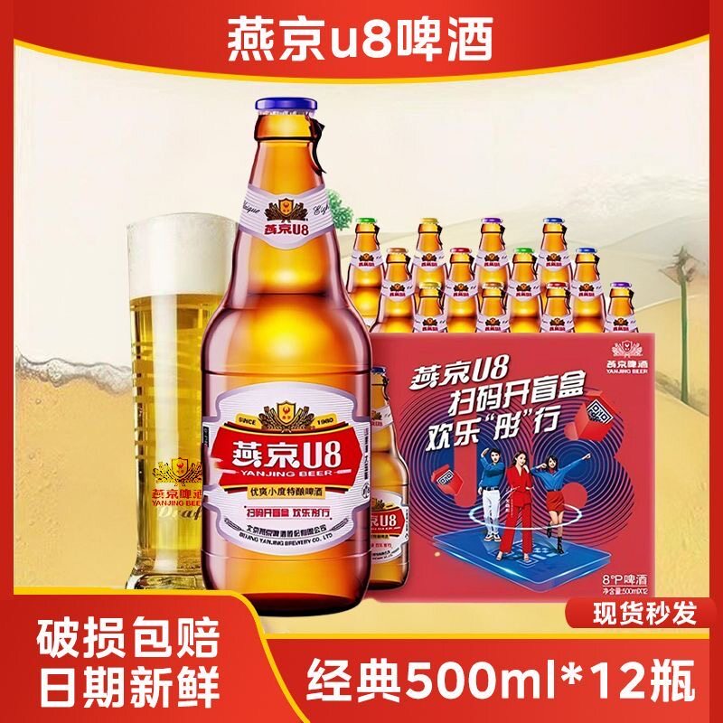 燕京U8啤酒小度特酿8&deg;P500ml*12瓶整箱玻璃瓶装低度啤酒官方正品