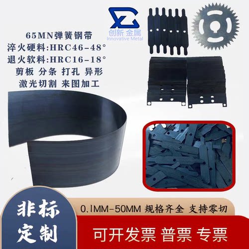 65MN弹簧钢带厚0.1-50mm垫片定做