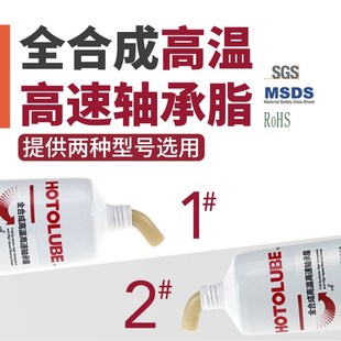 风机电扇电机防水防锈不甩油 HOTOLUBE虎头全合成高温高速轴承脂
