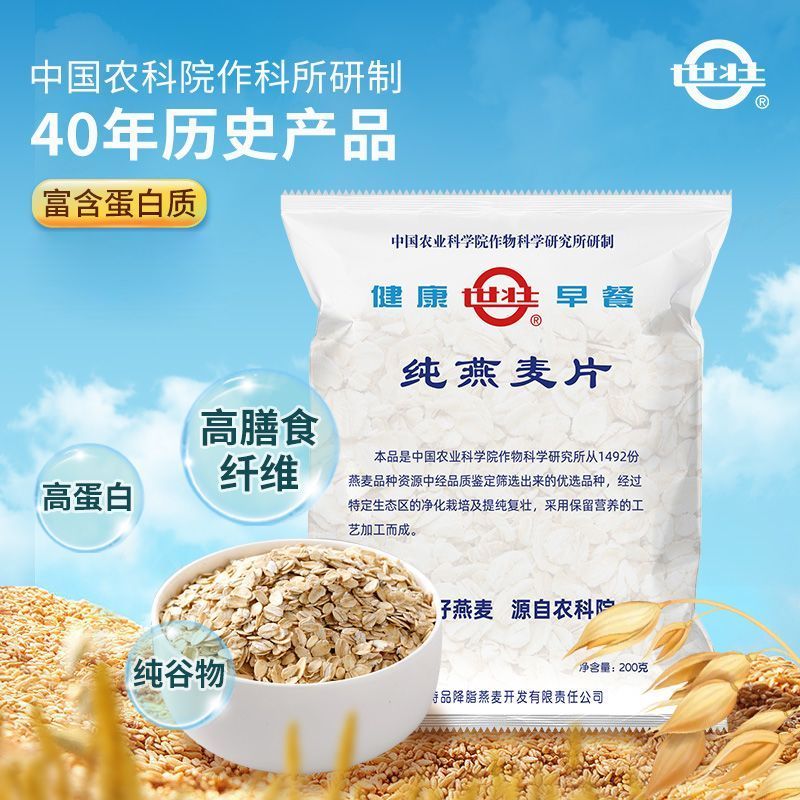 世壮燕麦片中国农科院原味老式传统200g即食轻食代早餐无添加蔗糖