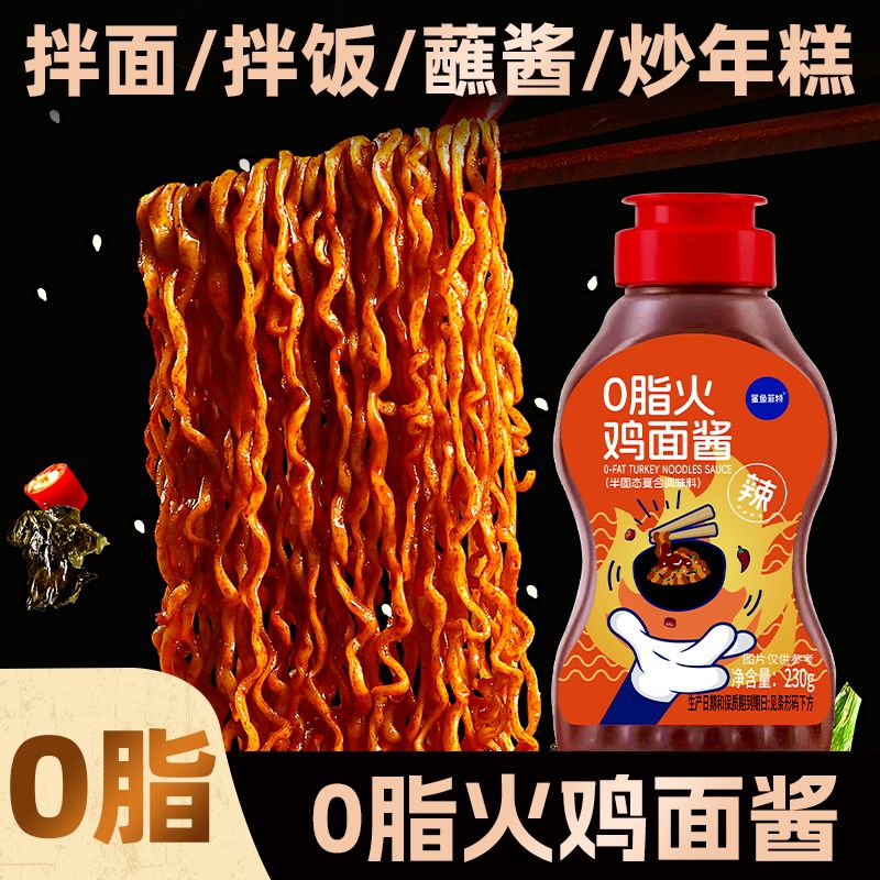 鲨鱼菲特0脂肪火鸡面酱韩式辣椒酱石锅拌饭拌面酱泡面调味蘸酱