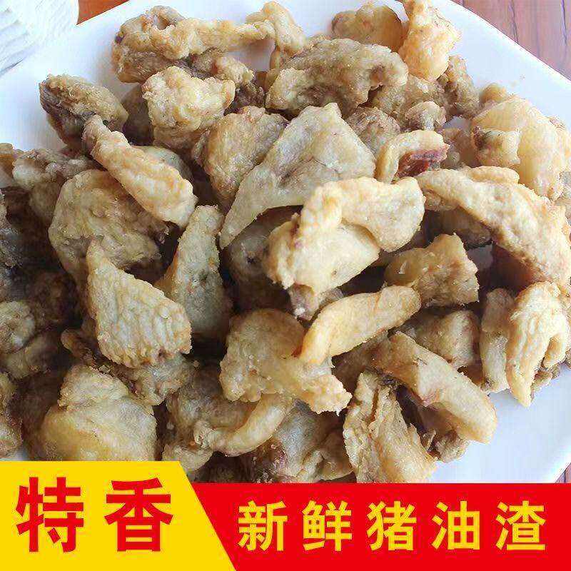 散装香酥猪油渣肥肉油渣下酒好菜水饺包子馅炒菜新鲜猪肉油渣