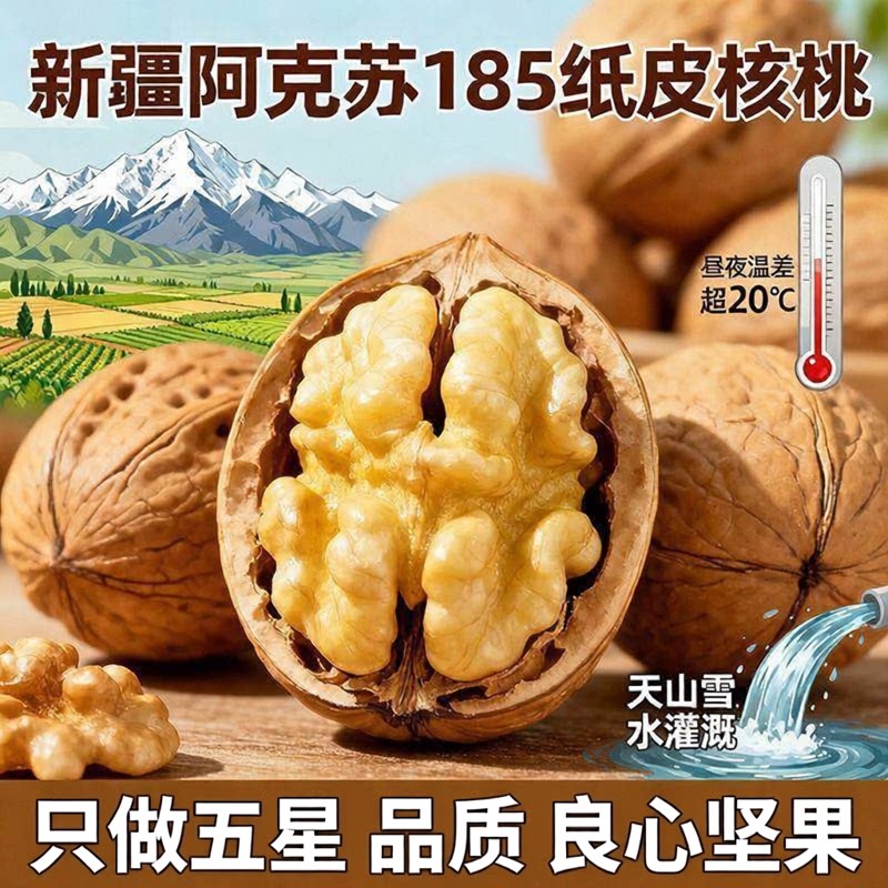新疆特产185纸皮生核桃500g原味阿克苏纸皮薄壳孕妇坚果囤货