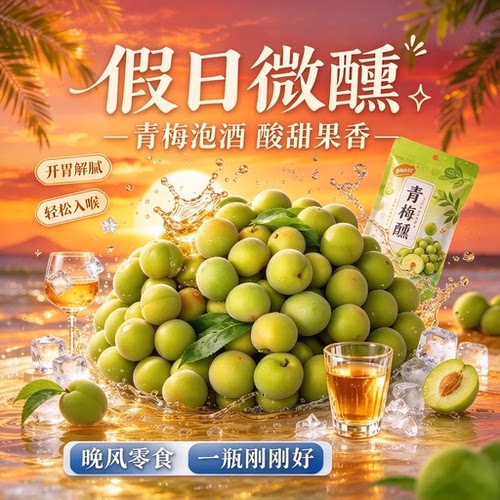 轻加工青梅鲜果泡酒半成品开胃酸梅子水果黄梅解腻软果新鲜酿酒