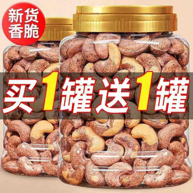 2026年新货越南带皮腰果原味盐焗大颗粒紫衣紫皮坚果健康网红零食