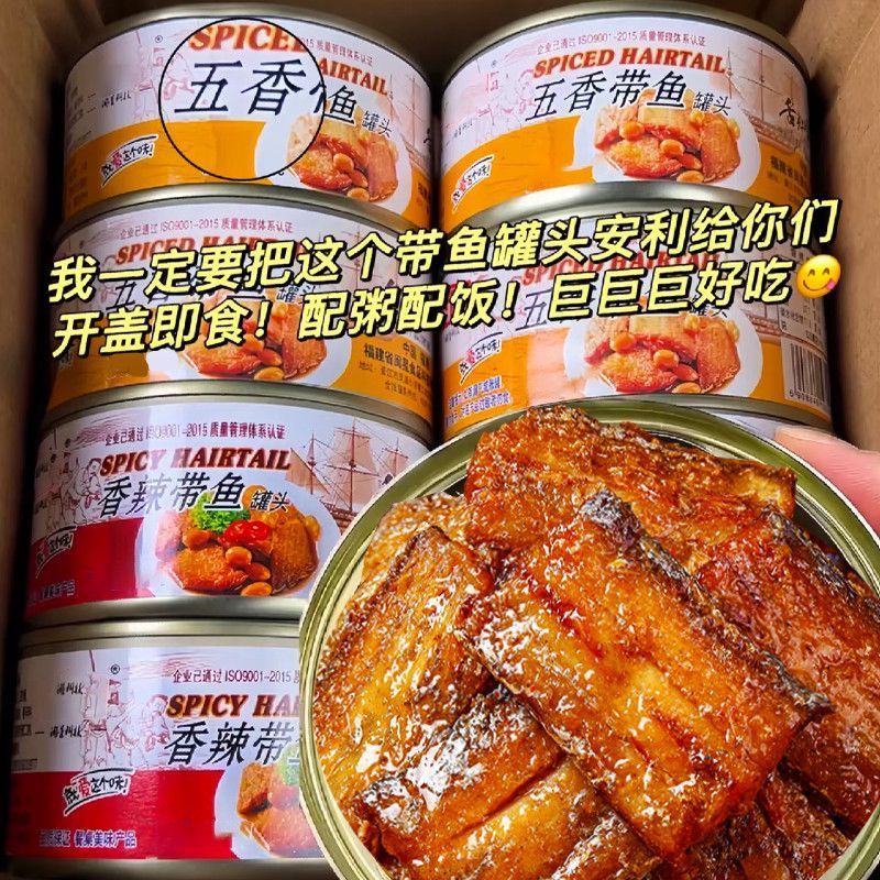 五香带鱼罐头海鲜即食熟食罐装带鱼速食海鲜