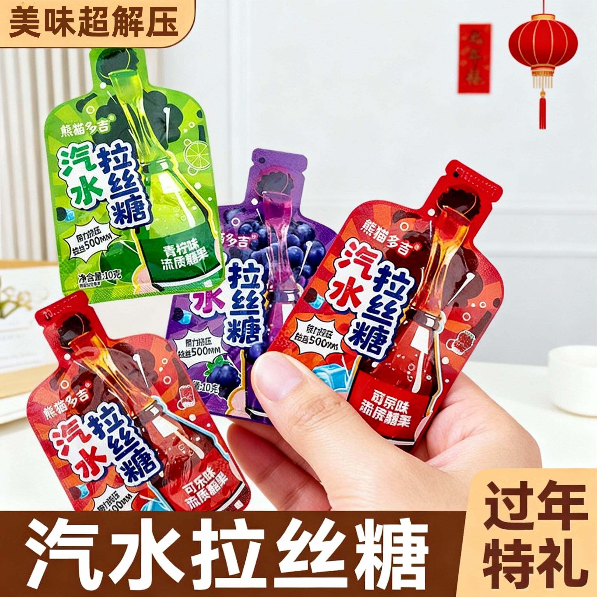 网红汽水拉丝糖蜂蜜膏果冻咀嚼音爆款休闲小零食多味拉丝软糖果