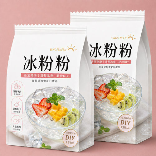正宗冰粉粉自制家用配料果冻布丁果冻粉冰粉商用摆摊
