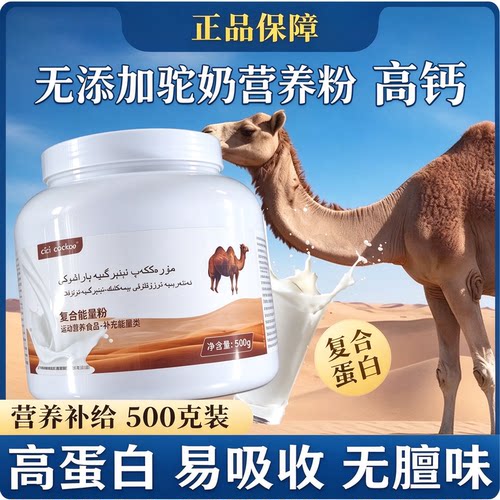 俄罗斯双峰骆驼奶粉健康早餐长辈礼物驼乳营养粉中老年速溶女士