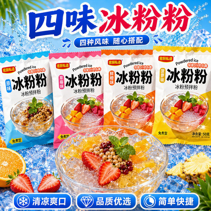 正宗冰粉粉夏日甜品果冻布丁配料家用袋装专用粉整箱商用摆摊果冻