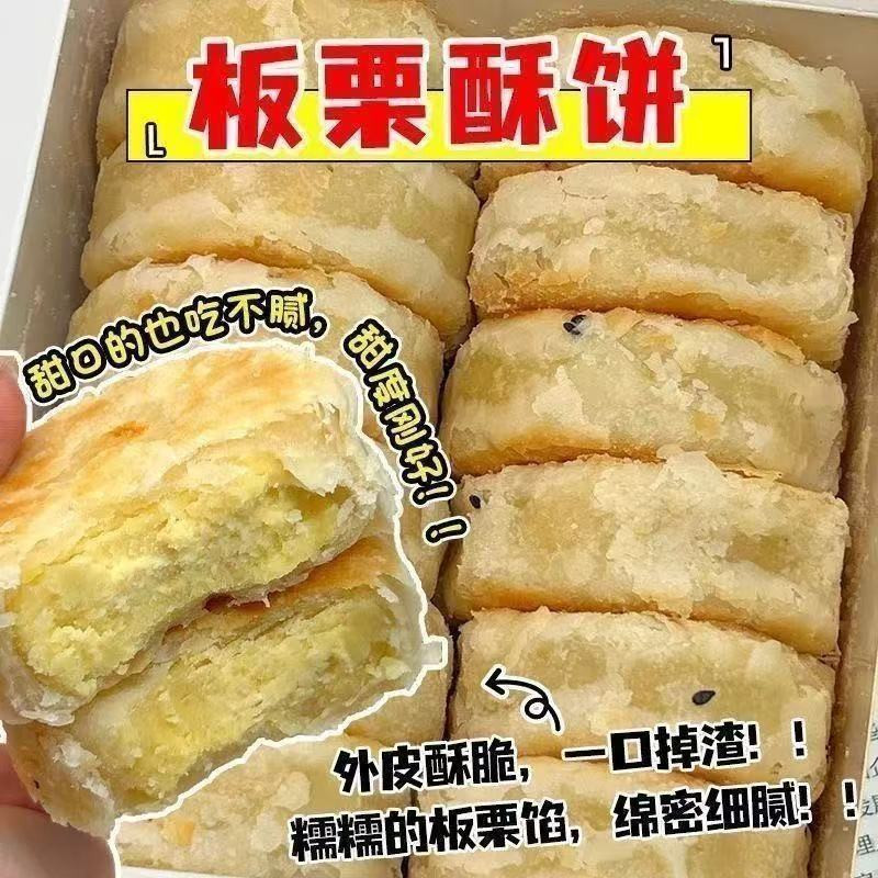 香酥板栗饼老式糕点闽南小吃酥饼传统茶点办公室休闲解馋零食喜饼