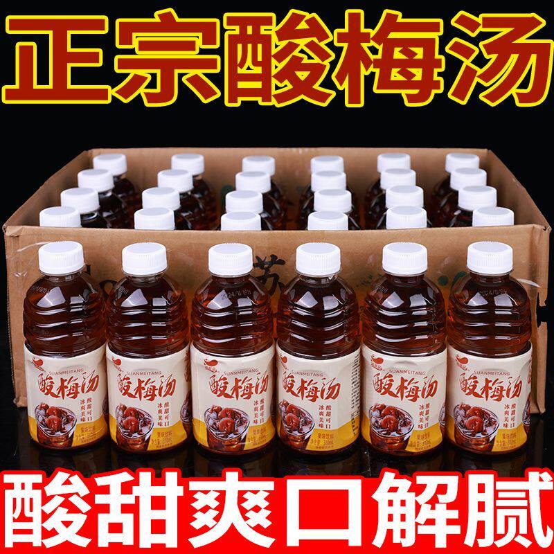 酸梅汤风味饮品小瓶装310ml果味果汁饮料整箱批特价网红饮料大全