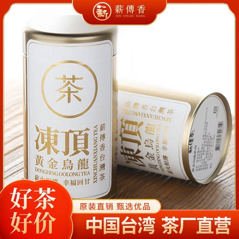 薪传香台湾黄金冻顶乌龙茶台湾高山茶原装进口罐装浓香型礼盒