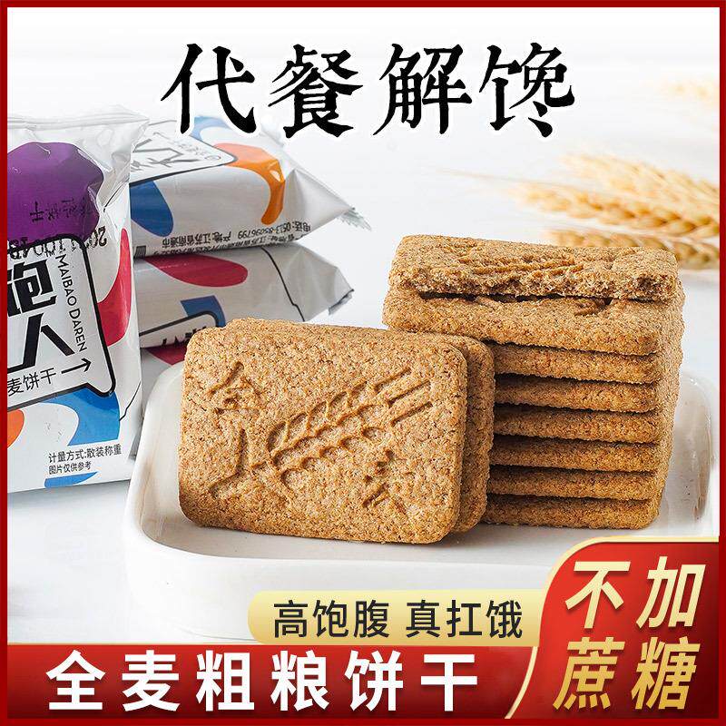 无蔗糖全麦杂粮粗粮饼干黑豆魔芋饼干中老年孕妇早晚代餐小零食